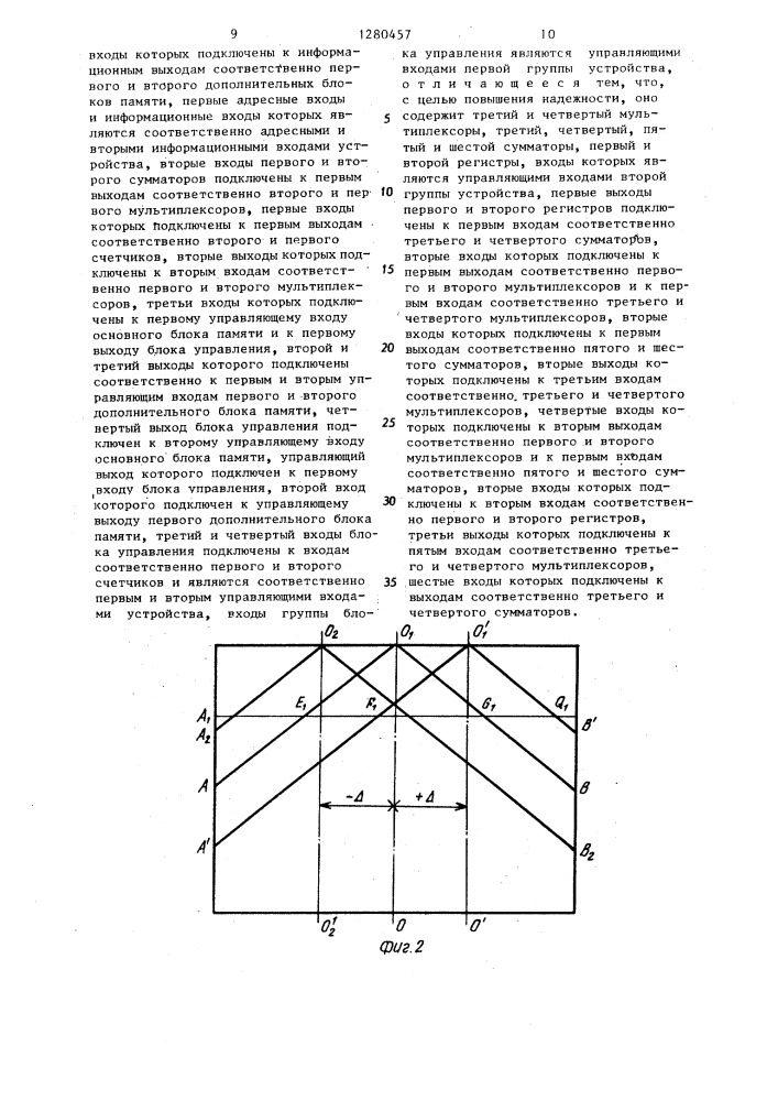 Буферное запоминающее устройство (патент 1280457)