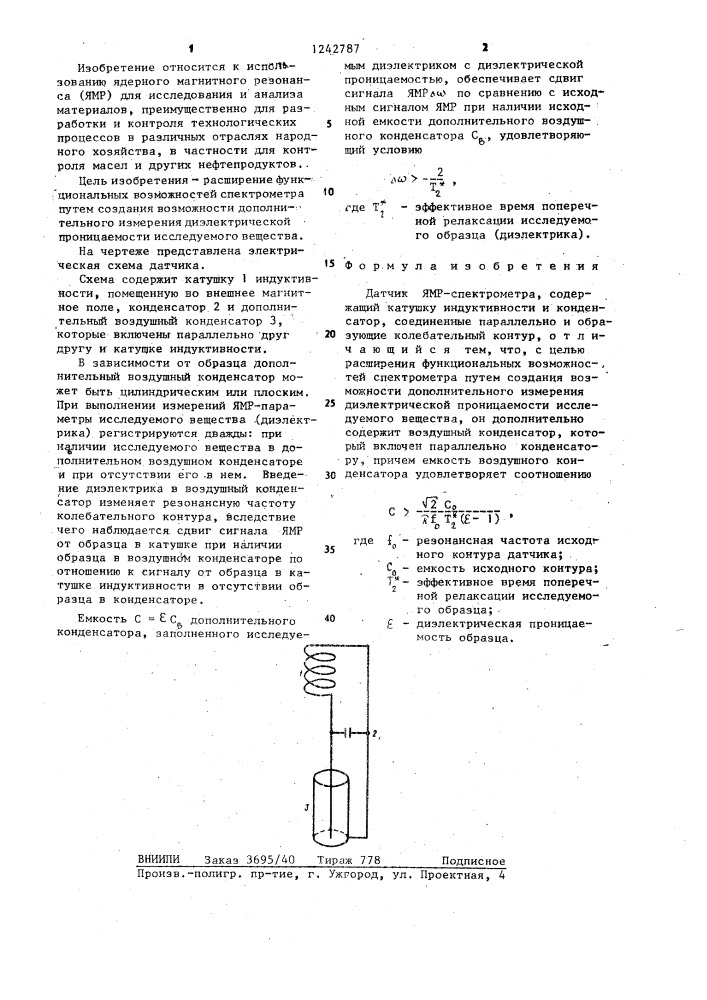 Датчик ямр-спектрометра (патент 1242787)