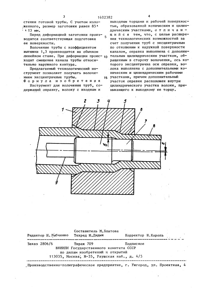 Инструмент для волочения труб (патент 1402382)