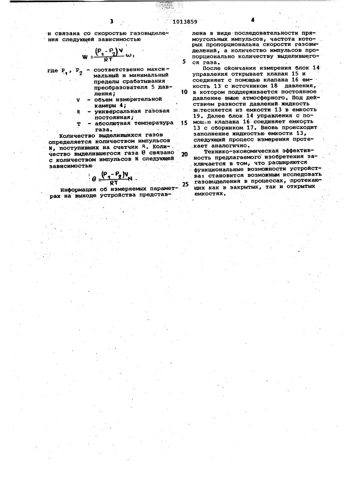 Устройство для определения скорости и объема выделяющихся газов (патент 1013859)
