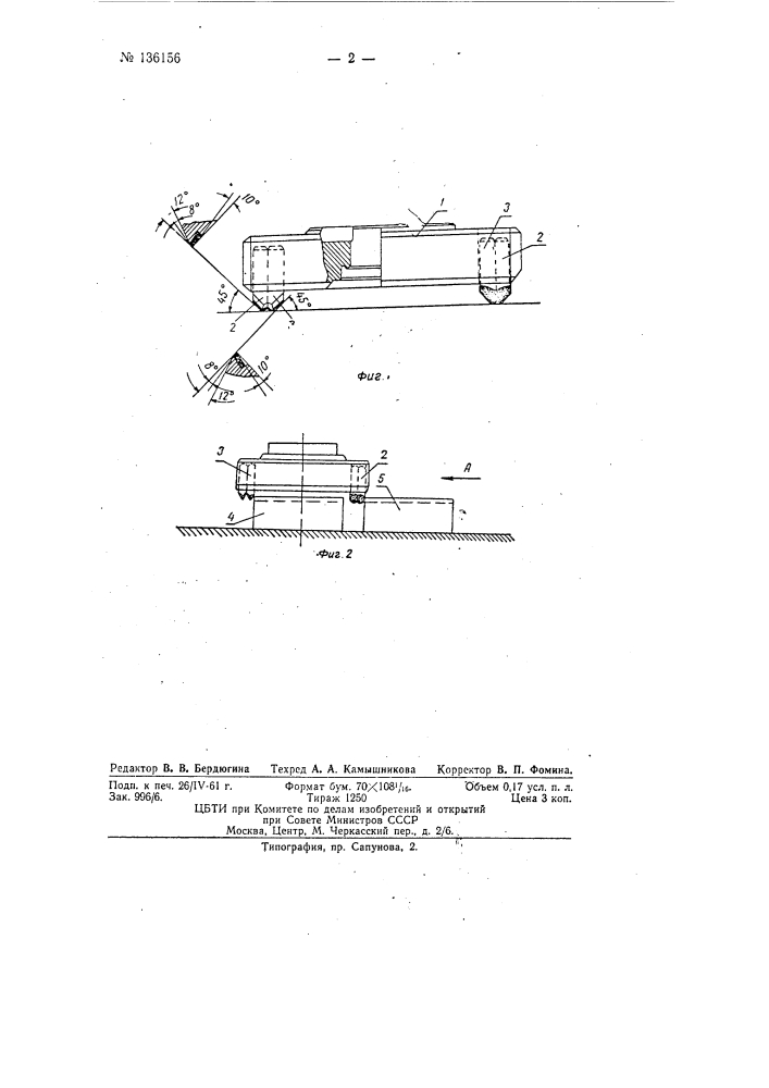 Торцовая фреза (патент 136156)