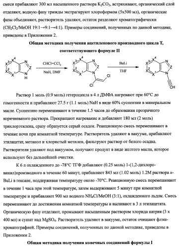 Ингибиторы протеинкиназ (варианты), их применение для лечения онкологических заболеваний и фармацевтическая композиция на их основе (патент 2477723)