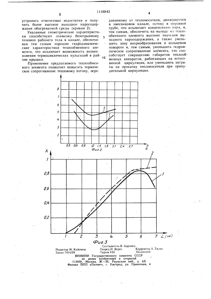 Теплообменный элемент типа "труба в трубе (патент 1118843)