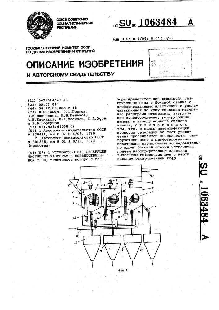 Устройство для сепарации частиц по размерам в псевдоожиженном слое (патент 1063484)