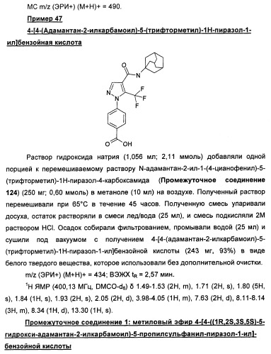 Производные пиразола в качестве ингибиторов 11-бета-hsd1 (патент 2462456)