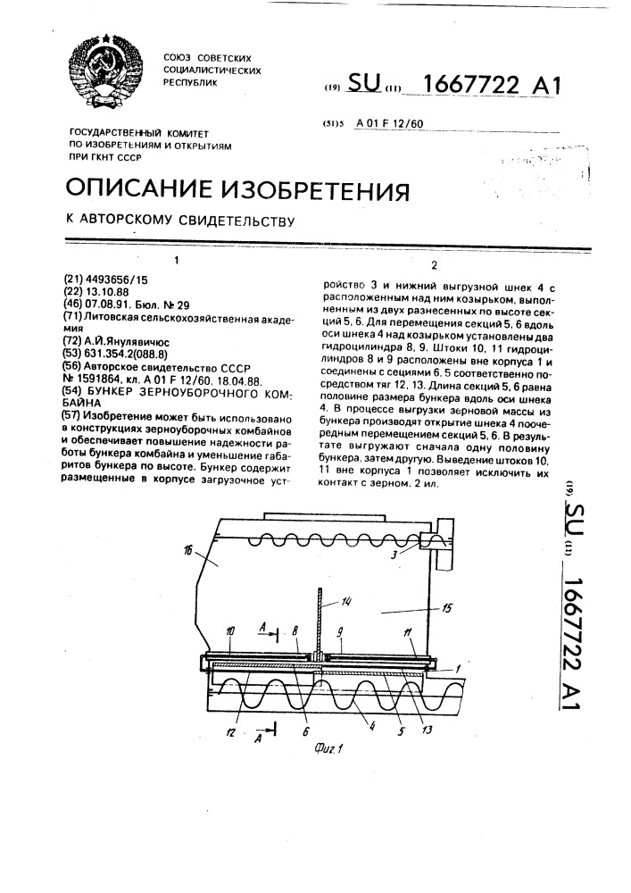 Бункер зерноуборочного комбайна (патент 1667722)