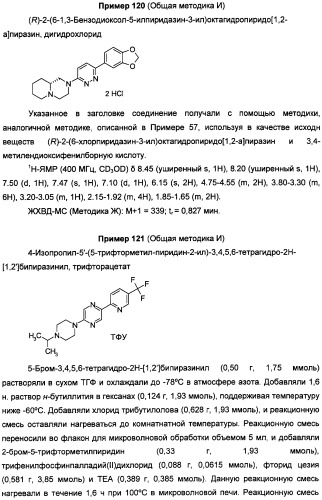 Антагонисты гистаминовых н3-рецепторов (патент 2499795)