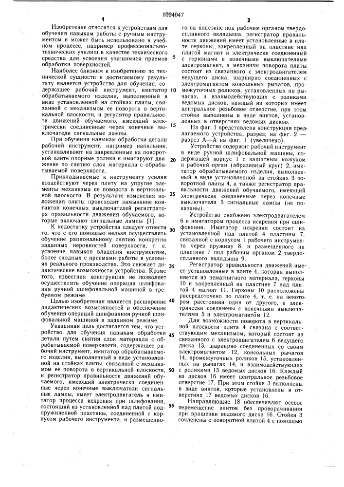 Устройство для обучения навыкам обработки деталей путем снятия слоя материала с обрабатываемой поверхности (патент 1094047)