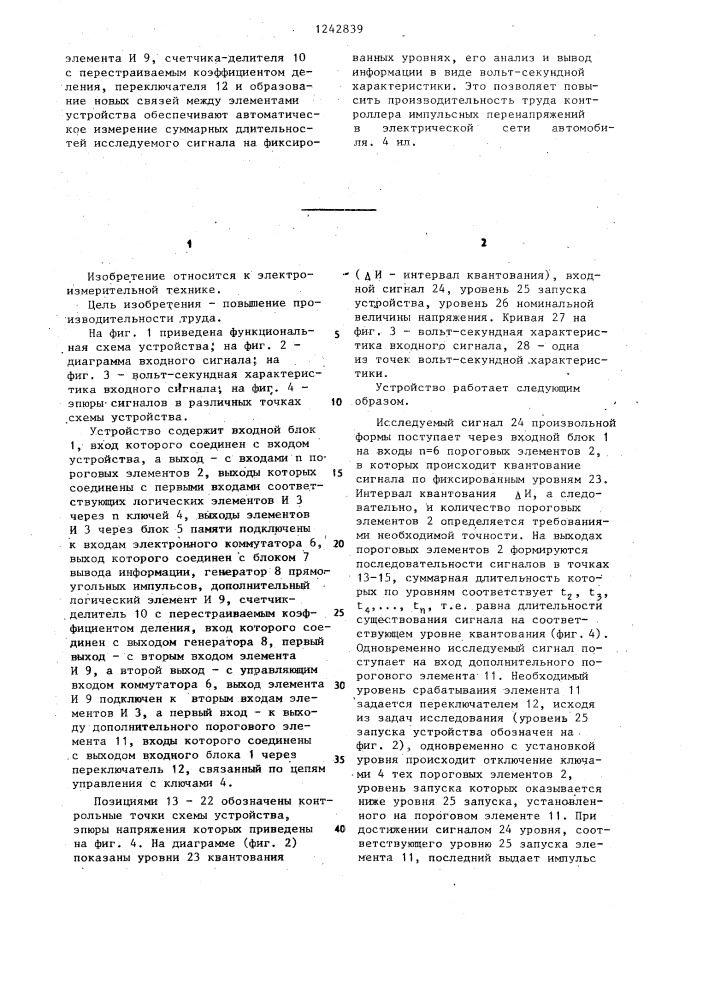Устройство для измерения и анализа импульсных перенапряжений (патент 1242839)