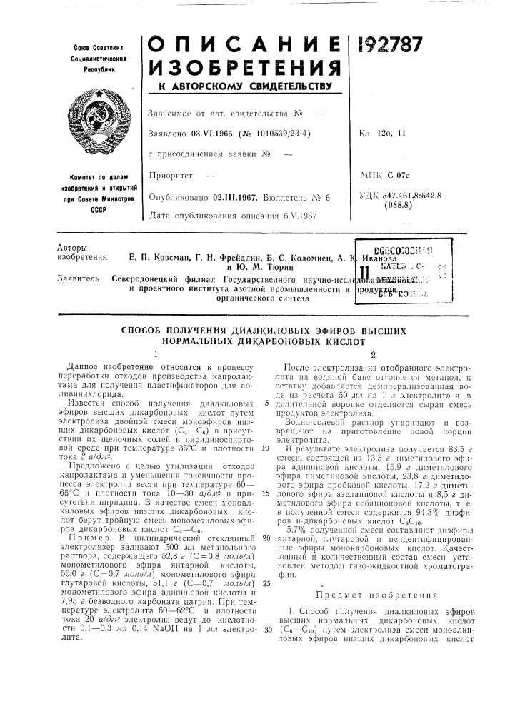 Патент ссср  192787 (патент 192787)