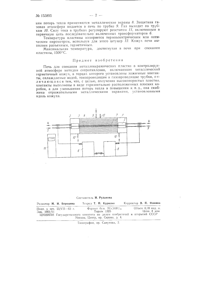 Патент ссср  155895 (патент 155895)
