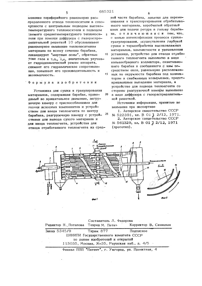 Установка для сушки и гранулирования материалов (патент 685321)