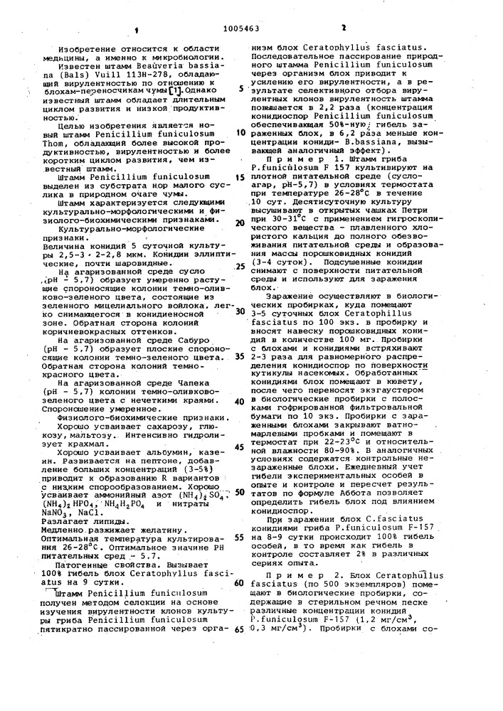 Штамм @ @ @ f-157, используемый для борьбы с блохами- переносчиками чумы (патент 1005463)