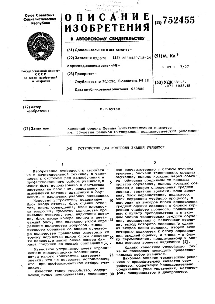 Устройство для контроля знаний учащихся (патент 752455)