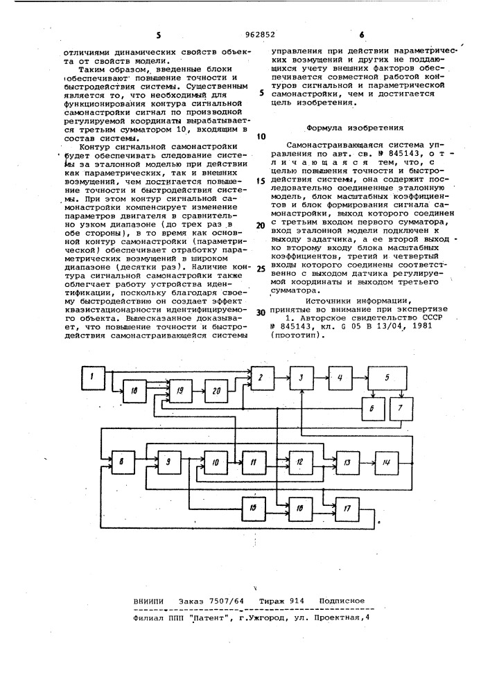 Самонастраивающаяся система управления (патент 962852)