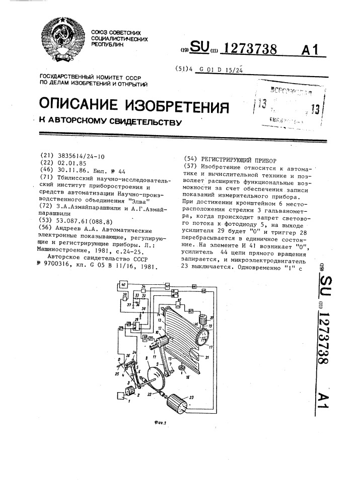 Регистрирующий прибор (патент 1273738)