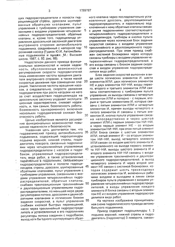 Гидравлический привод автомобильного подъемника (патент 1789787)
