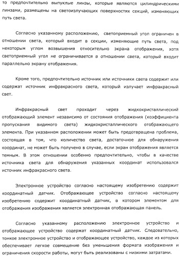 Координатный датчик, электронное устройство, отображающее устройство и светоприемный блок (патент 2491606)