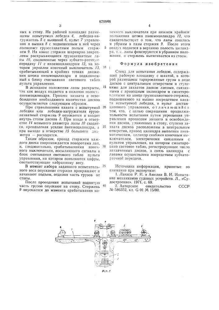 Стенд для испытания лебедок (патент 670848)