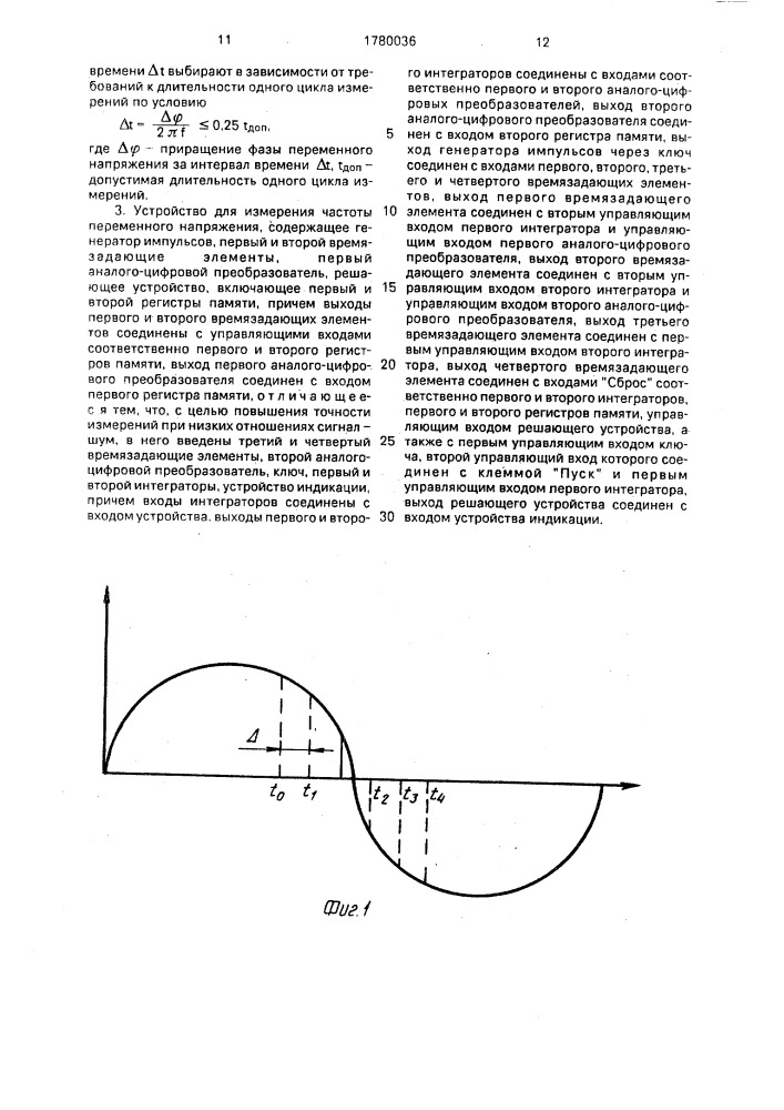 Способ измерения частоты переменного напряжения и устройство для его осуществления (патент 1780036)