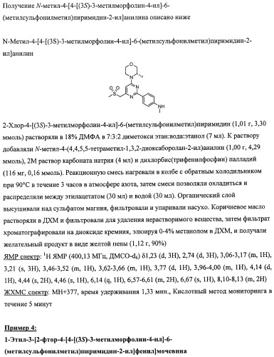 Производные морфолинопиримидина, полезные для лечения пролиферативных нарушений (патент 2440349)