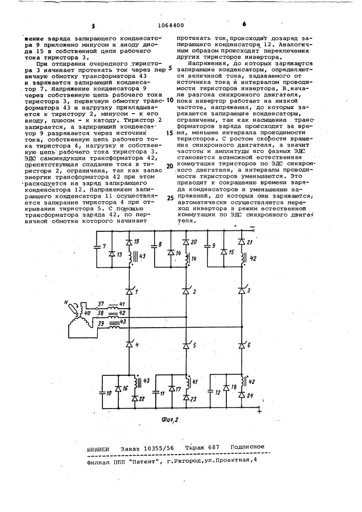 Трехфазный инвертор тока (патент 1064400)