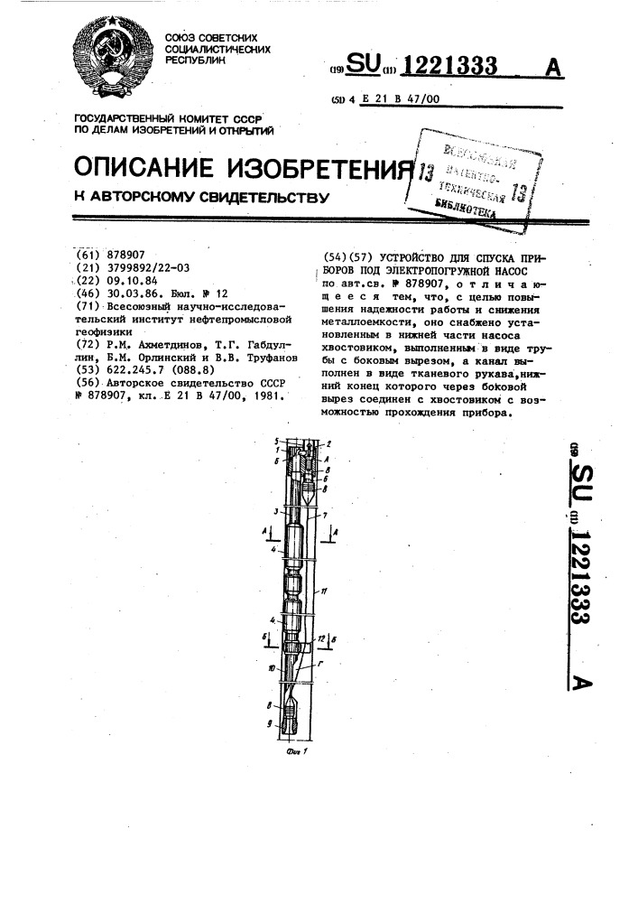 Устройство для спуска приборов под электропогружной насос (патент 1221333)