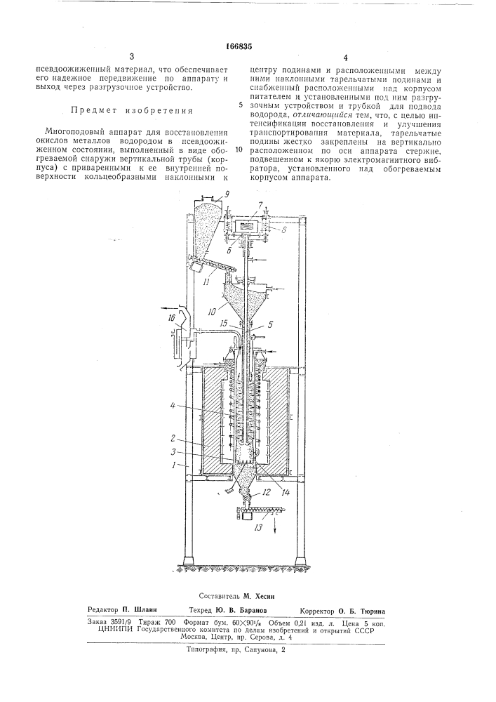 Патент ссср  166835 (патент 166835)