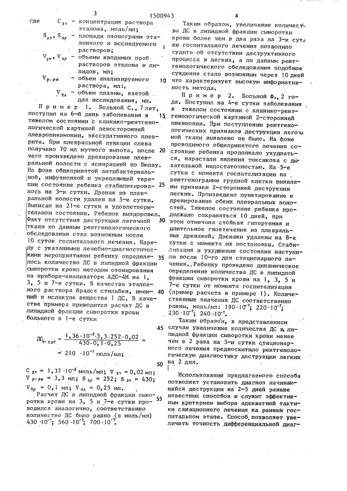 Способ дифференциальной диагностики полисегментарной плевропневмонии и острой гнойной деструкции легких у детей (патент 1500943)