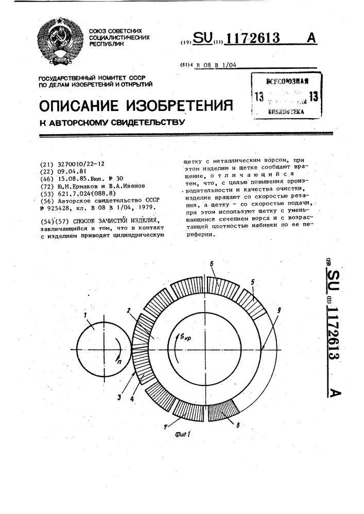 Способ зачистки изделия (патент 1172613)