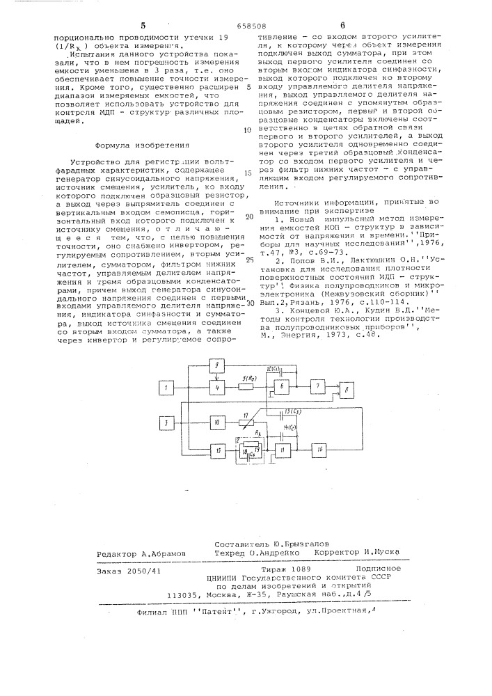 Устройство для регистрации вольтфарадных характеристик (патент 658508)