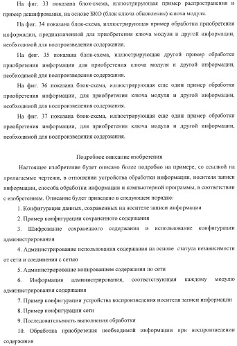 Устройство обработки информации, носитель записи информации, способ обработки информации и компьютерная программа (патент 2376628)