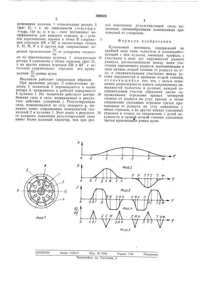 Кулачковый механизм (патент 508624)