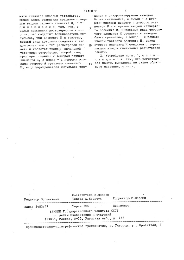 Устройство для контроля перфоратора (патент 1410072)