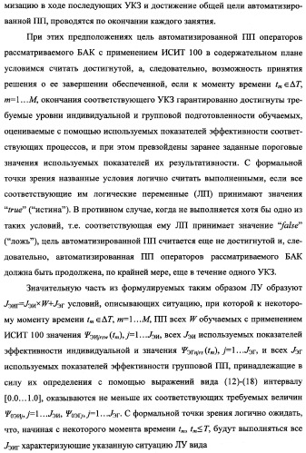 Исследовательский стенд-имитатор-тренажер &quot;моноблок&quot; подготовки, контроля, оценки и прогнозирования качества дистанционного мониторинга и блокирования потенциально опасных объектов, оснащенный механизмами интеллектуальной поддержки операторов (патент 2345421)