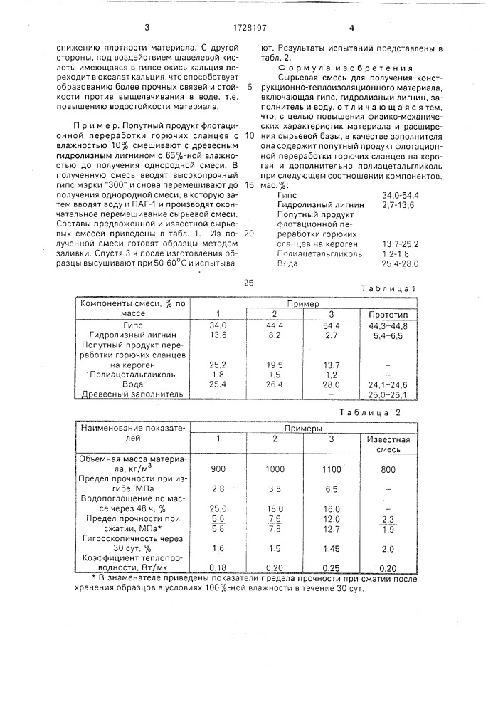 Сырьевая смесь для получения конструктивно- теплоизоляционного материала (патент 1728197)