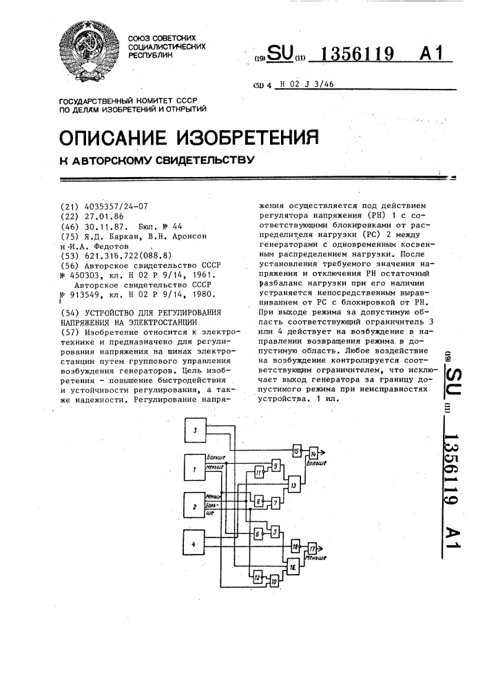 Устройство для регулирования напряжения на электростанции (патент 1356119)