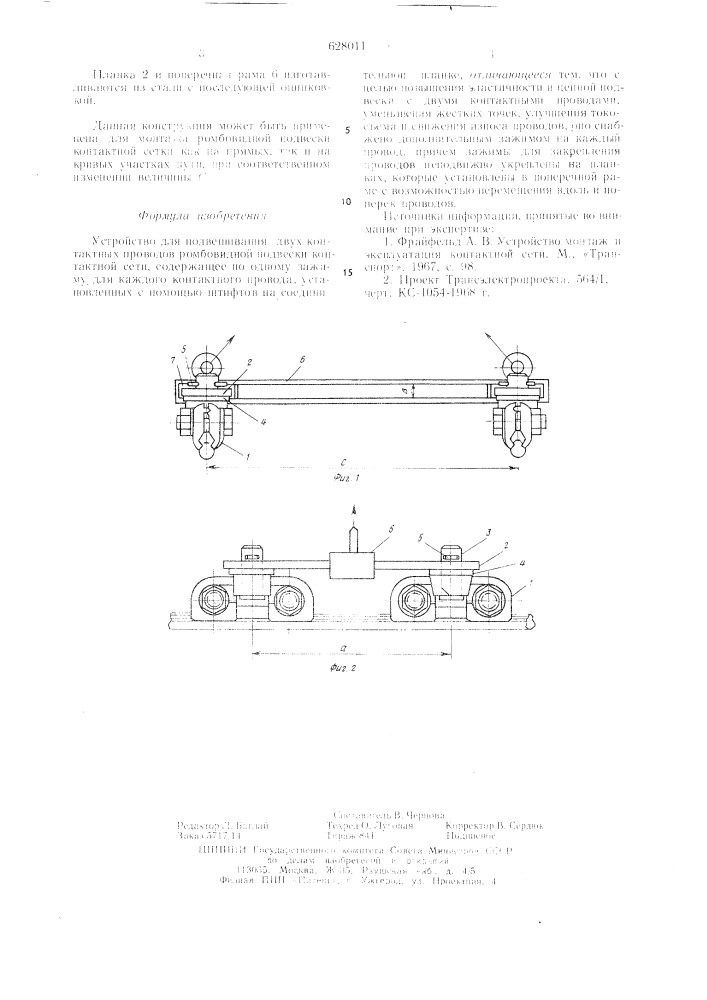 Устройство для подвешивания двух контактных проводов ромбовидной подвески контактной сети (патент 628011)
