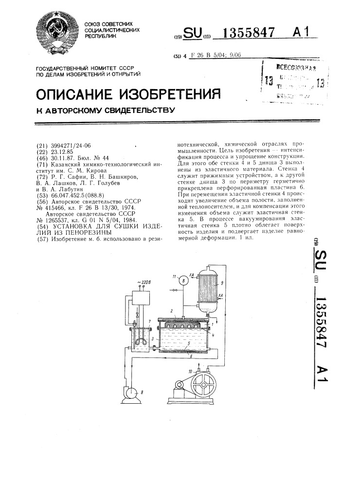 Установка для сушки изделий из пенорезины (патент 1355847)