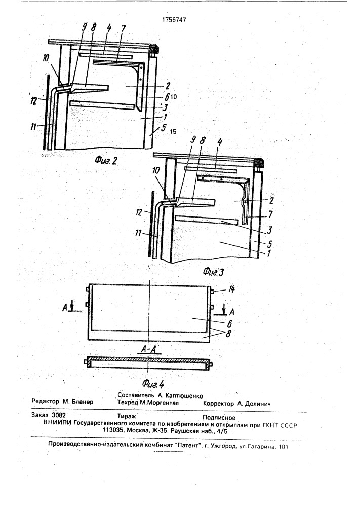 Холодильник (патент 1756747)