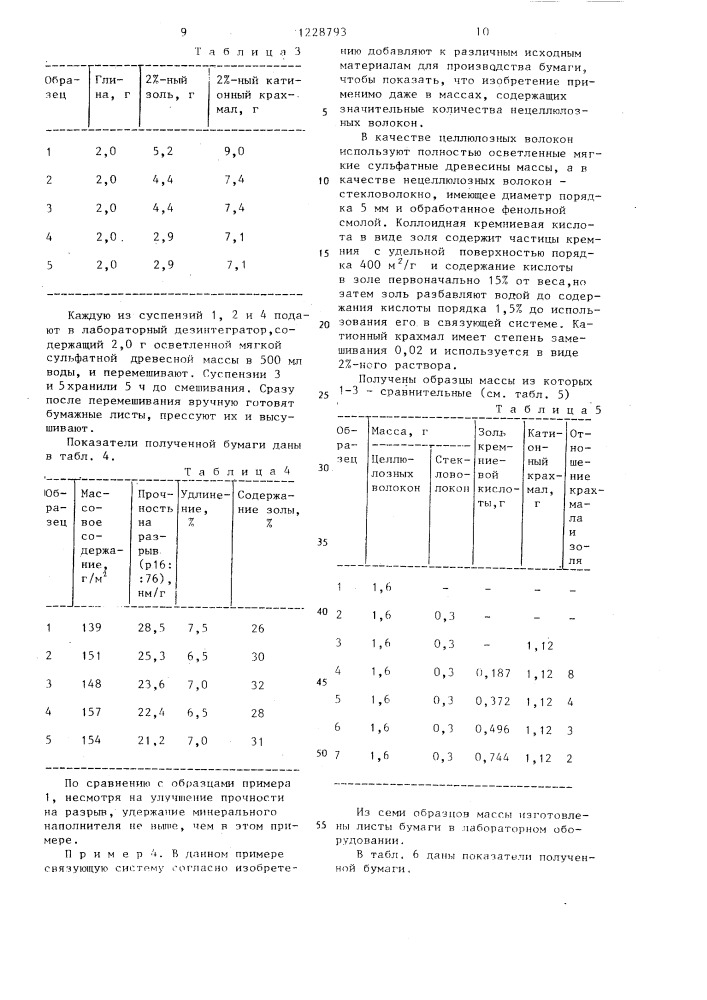 Способ изготовления бумаги (патент 1228793)