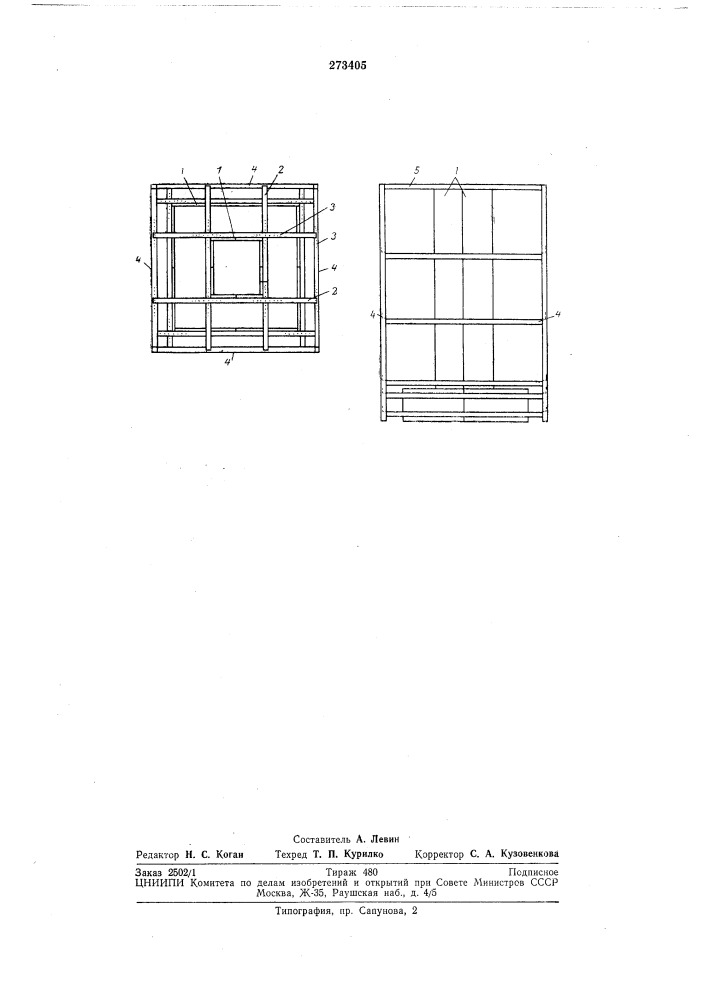 Устройство для бетонирования ступенчатых фундаментов и колонн (патент 273405)