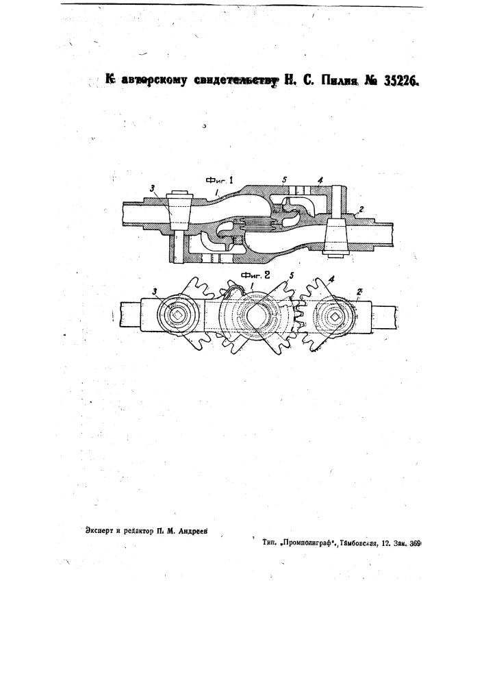 Концевая головка соединительного рукава главного тормозного воздухопровода (патент 35226)