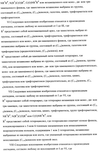 Соединения азетидина в качестве антагонистов рецептора орексина (патент 2447070)