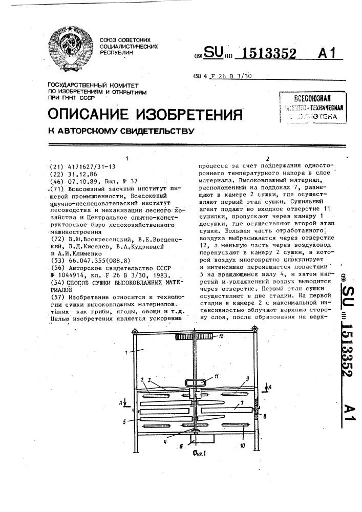 Способ сушки высоковлажных материалов (патент 1513352)