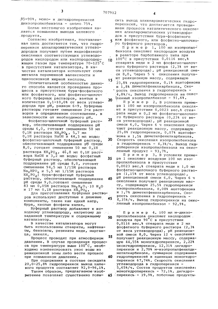 Способ получения гидроперекисей алкилароматических углеводородов (патент 707912)