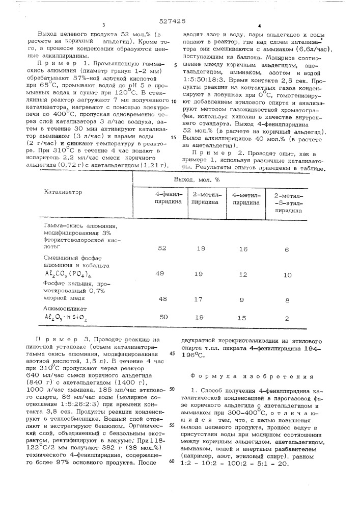 Способ получения 4-фенилпиридина (патент 527425)