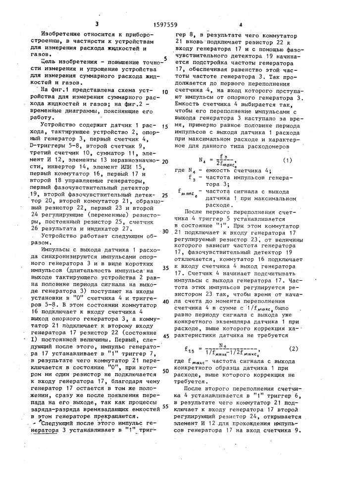 Устройство для измерения суммарного расхода жидкостей и газов (патент 1597559)