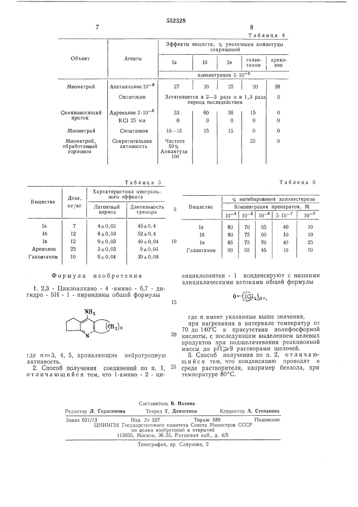 2,3-циклоалкано-4-амино-6,7-дигидро5н-1-пиридины, проявляющие нейтропную активность,и способ их получения (патент 552328)