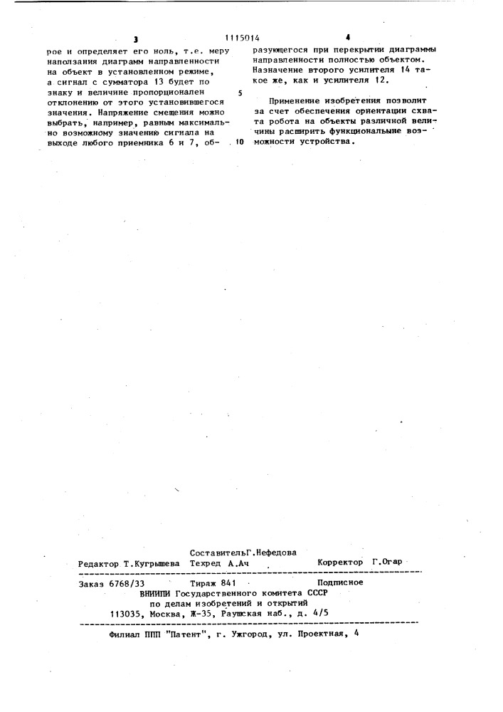 Устройство для управления схватом робота (патент 1115014)